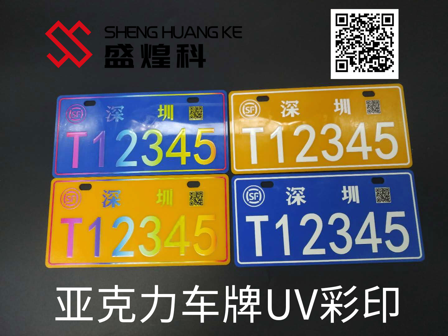 亞克力汽車標(biāo)牌變數(shù)字體uv打印方案