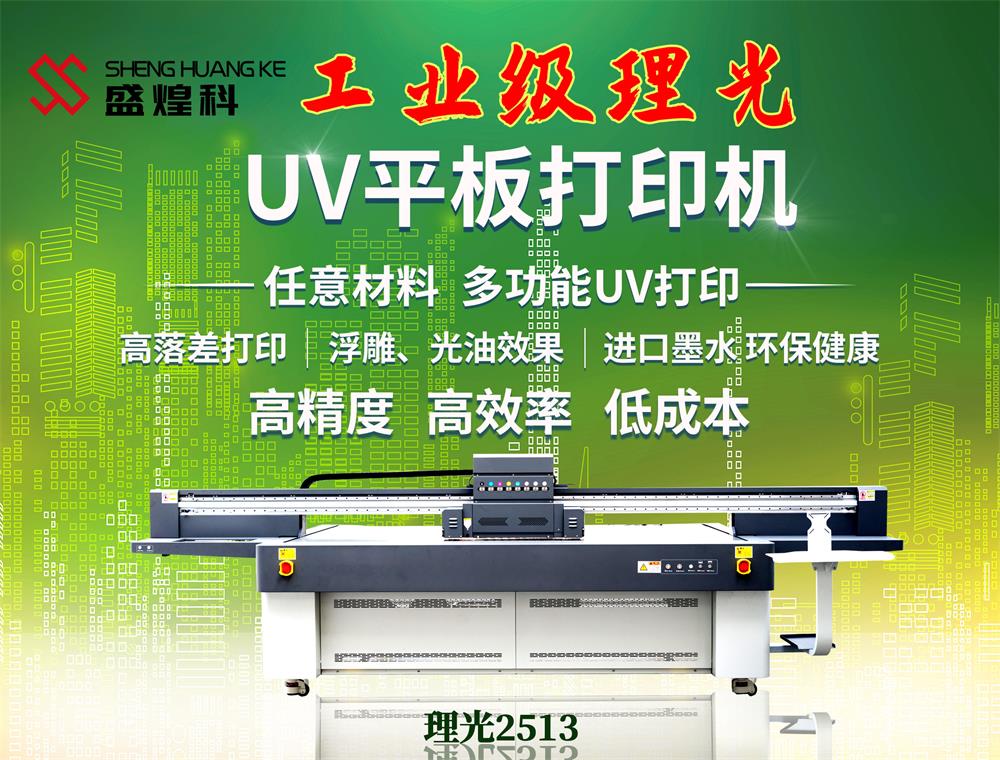 工業(yè)型uv打印機(jī)的靈活多變應(yīng)用性！