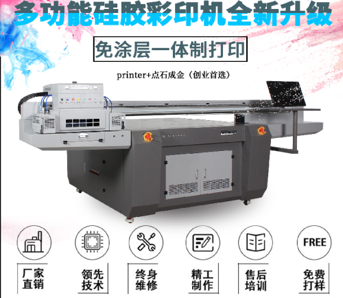 硅膠uv打印機
