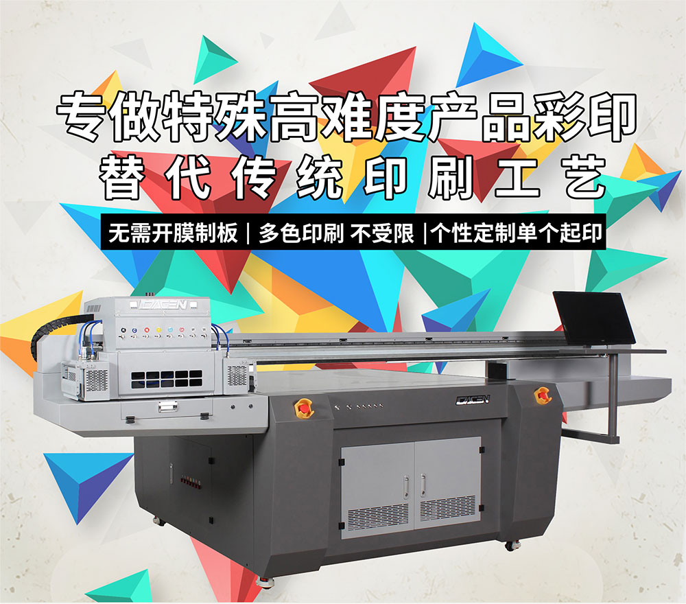 工業uv打印機