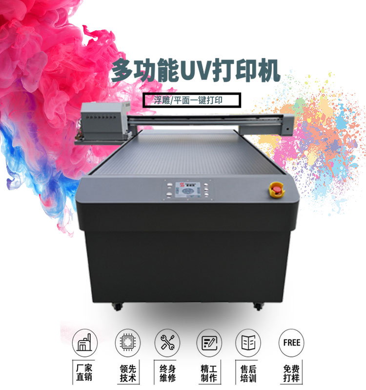 家居uv打印機