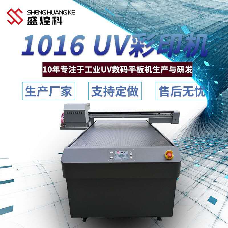 家居uv打印機